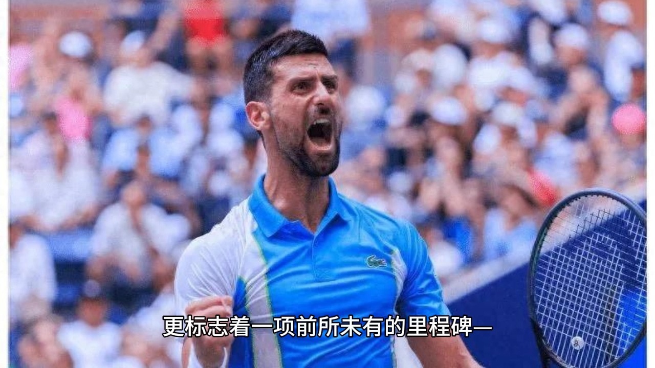 包含德约科维奇在加拿大队比赛中败北，比分优势明显引发热议！的词条