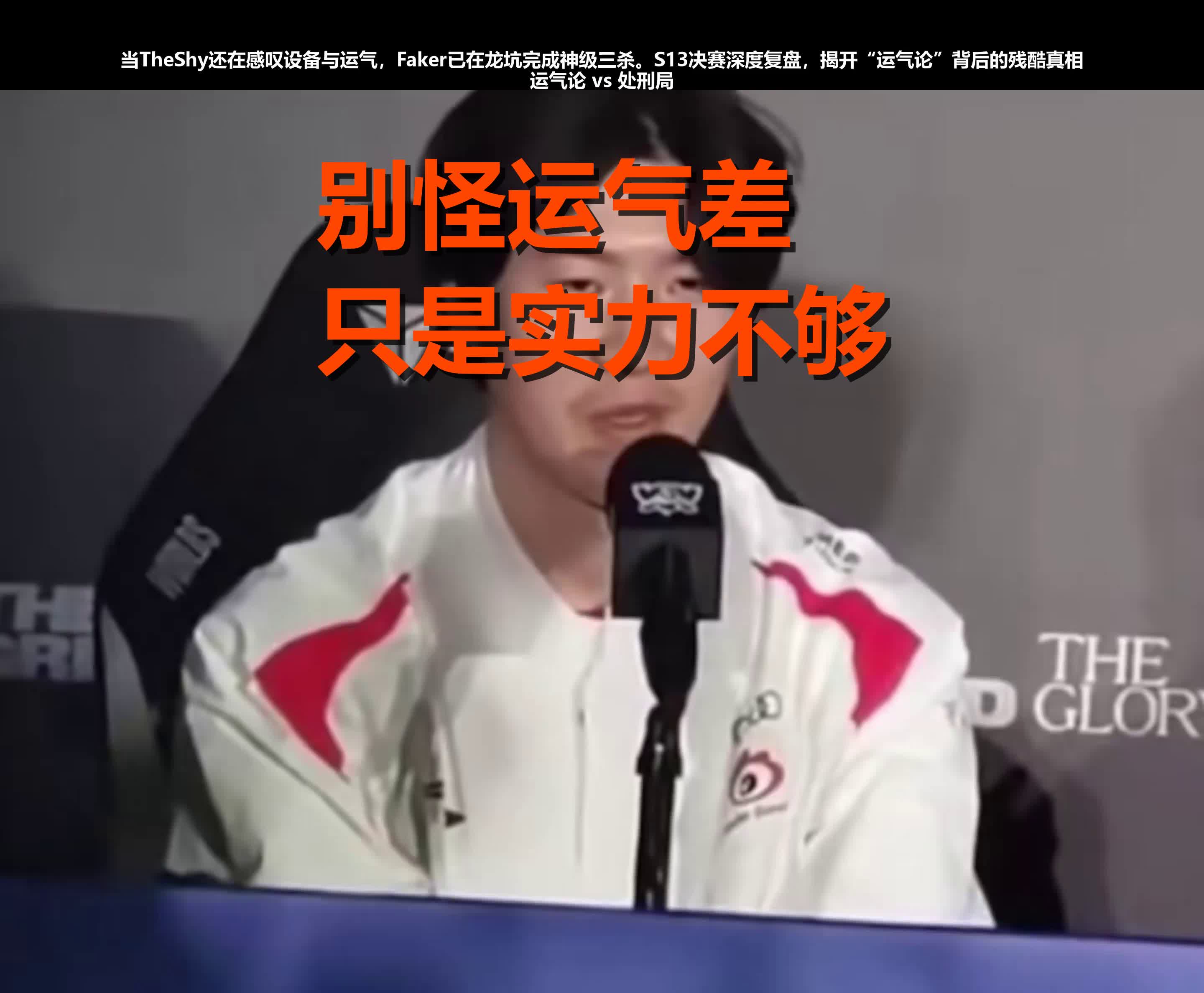 J9-TheShy在切尔西比赛中逆转，败北引发热议！的简单介绍