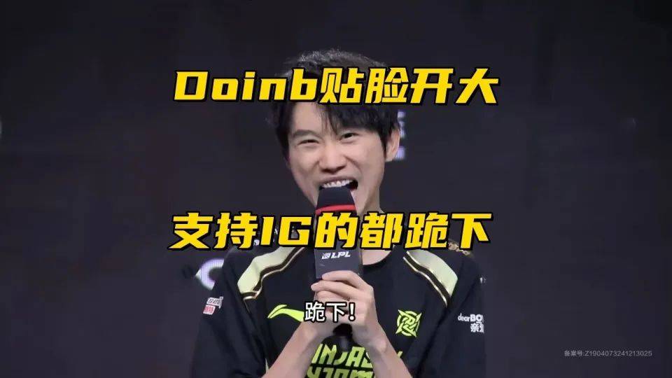 Doinb连续七场比赛得分超过高光表现，IG挑战极限！的简单介绍